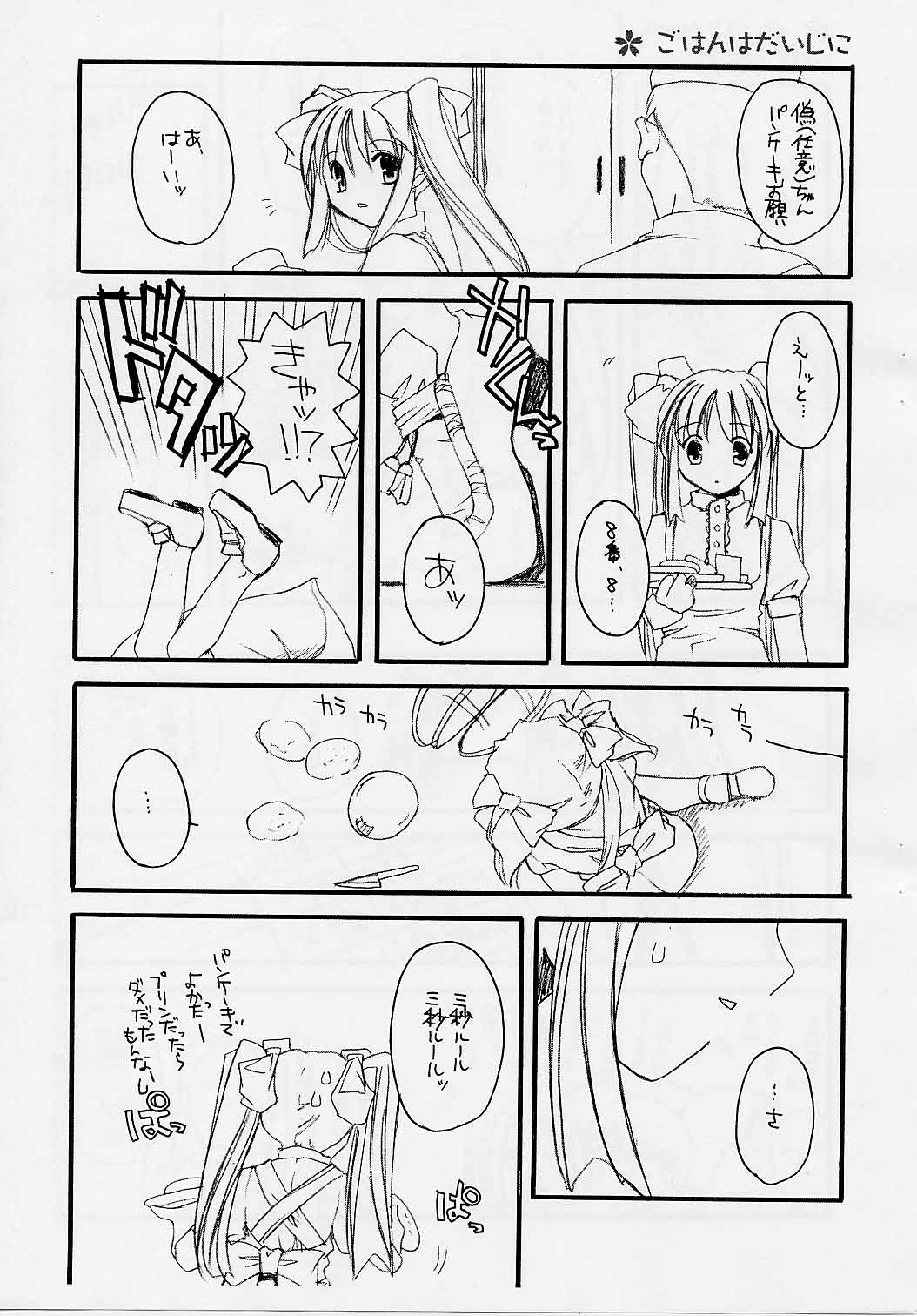 Mise Nani kato issho 2 page 6 full