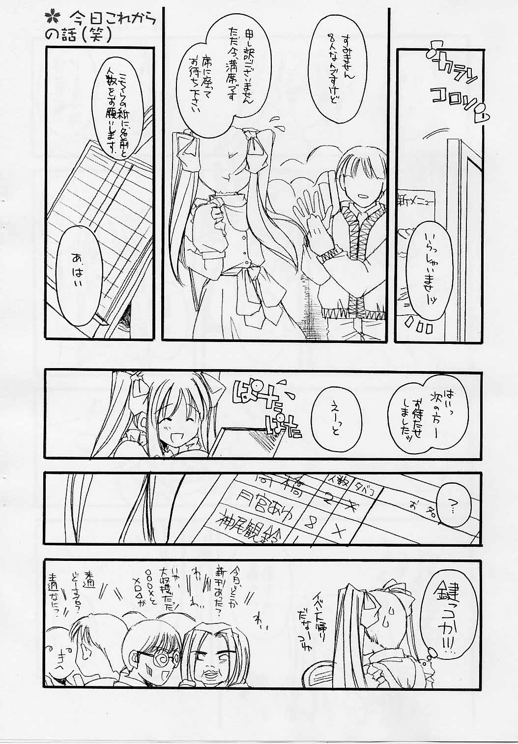 Mise Nani kato issho 2 page 7 full