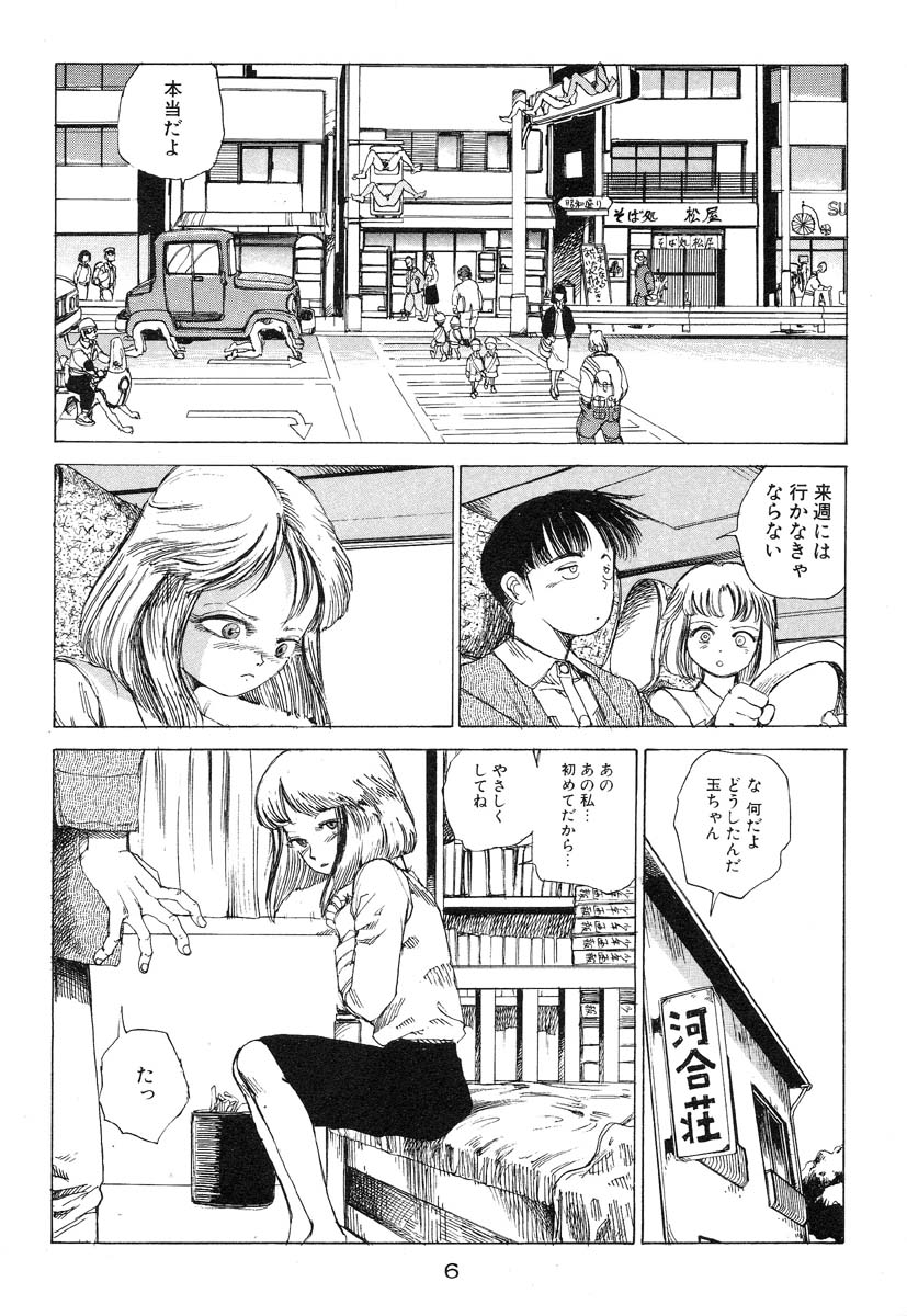 Banji Kaichou page 7 full