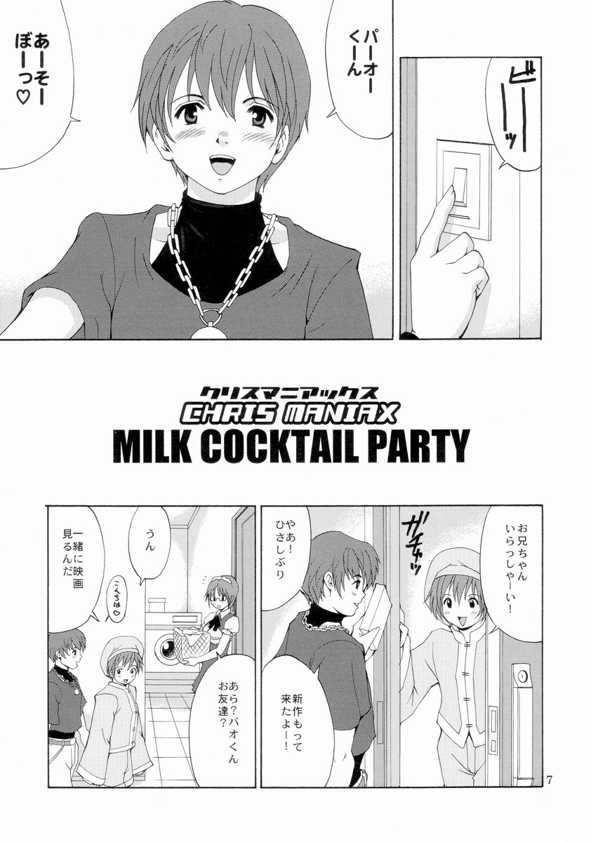 The Yuri & Friends Chris Maniax page 7 full