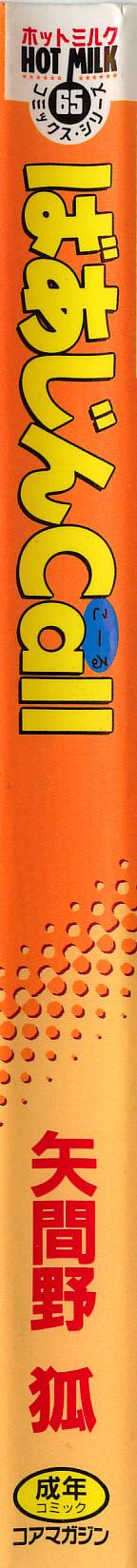 Virgin Call page 3 full