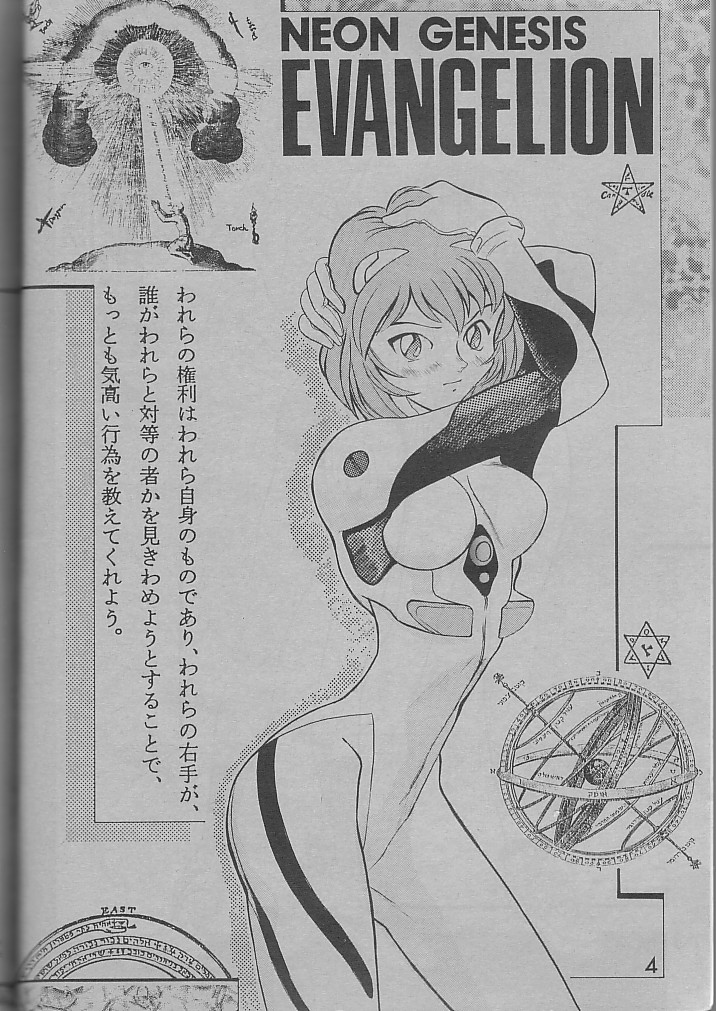 PUBERTY kara no Tsuushin - Shin Seiki Evangelion Vol. 2 page 3 full