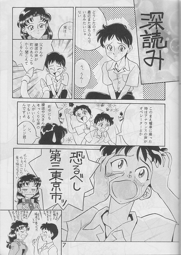 PUBERTY kara no Tsuushin - Shin Seiki Evangelion Vol. 2 page 6 full