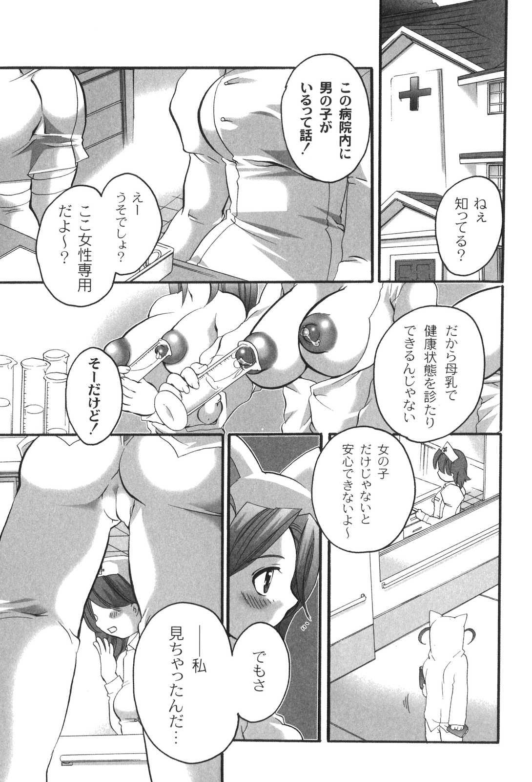 Noukou Milk Shake page 10 full