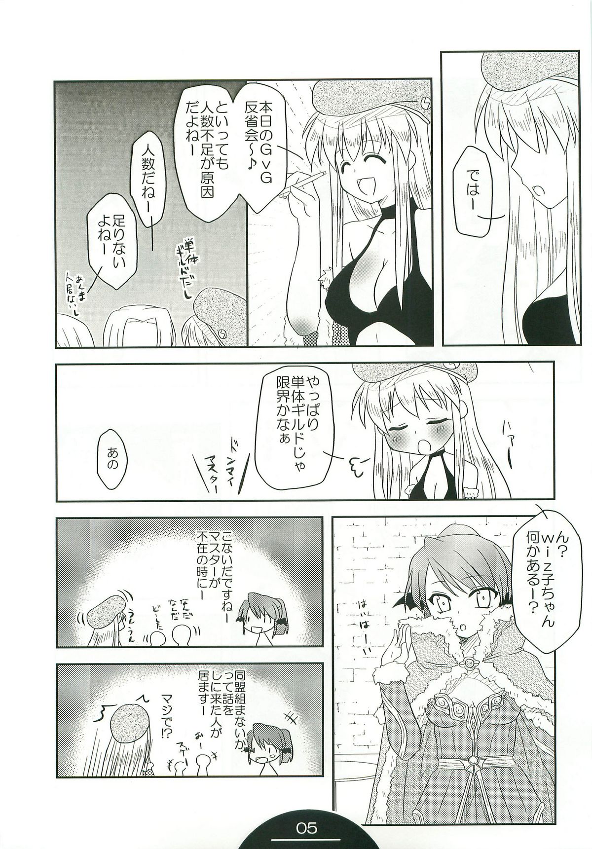 Giru Masu no Oshigoto page 4 full