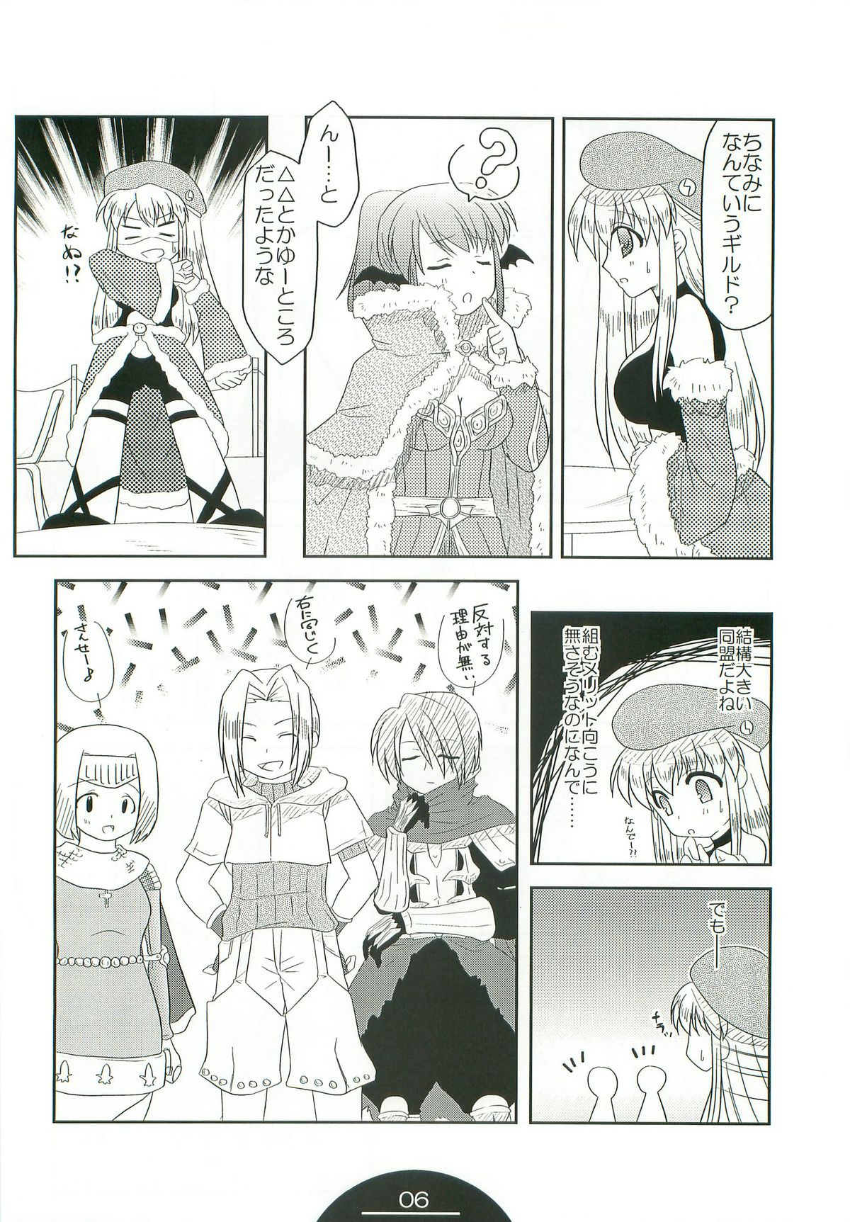 Giru Masu no Oshigoto page 5 full