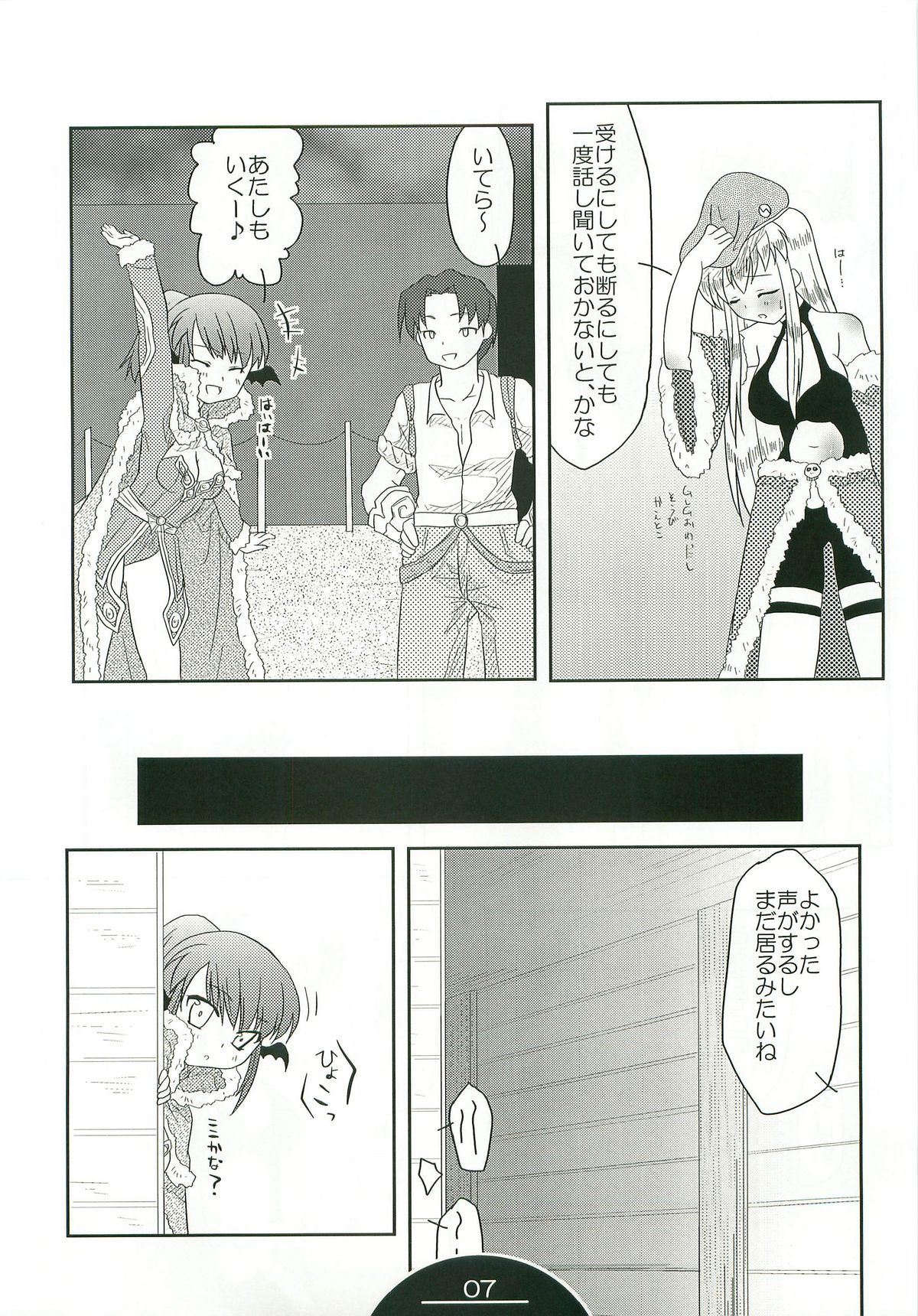 Giru Masu no Oshigoto page 6 full