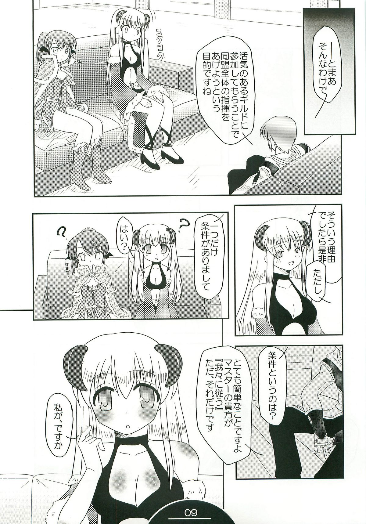 Giru Masu no Oshigoto page 8 full