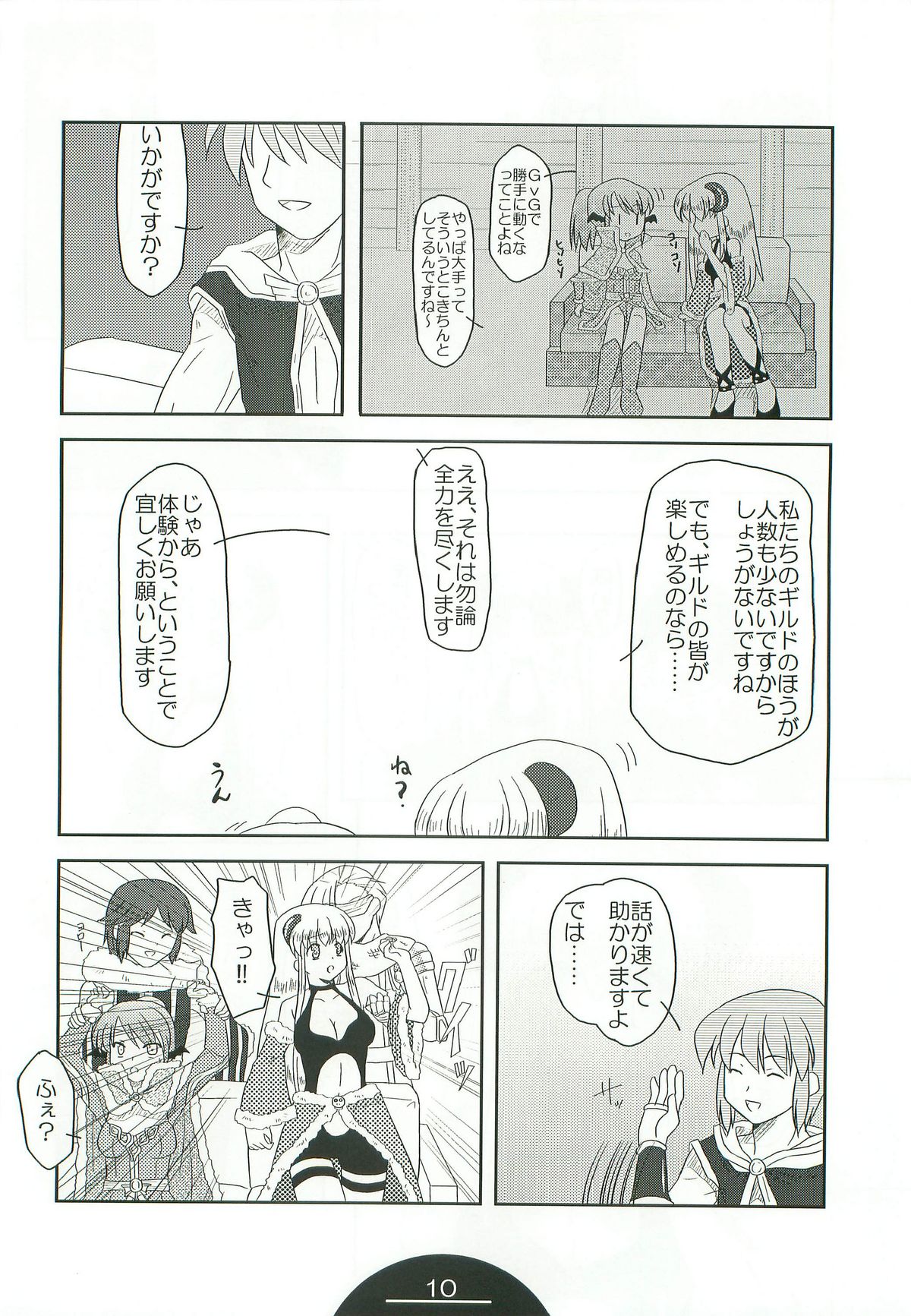 Giru Masu no Oshigoto page 9 full
