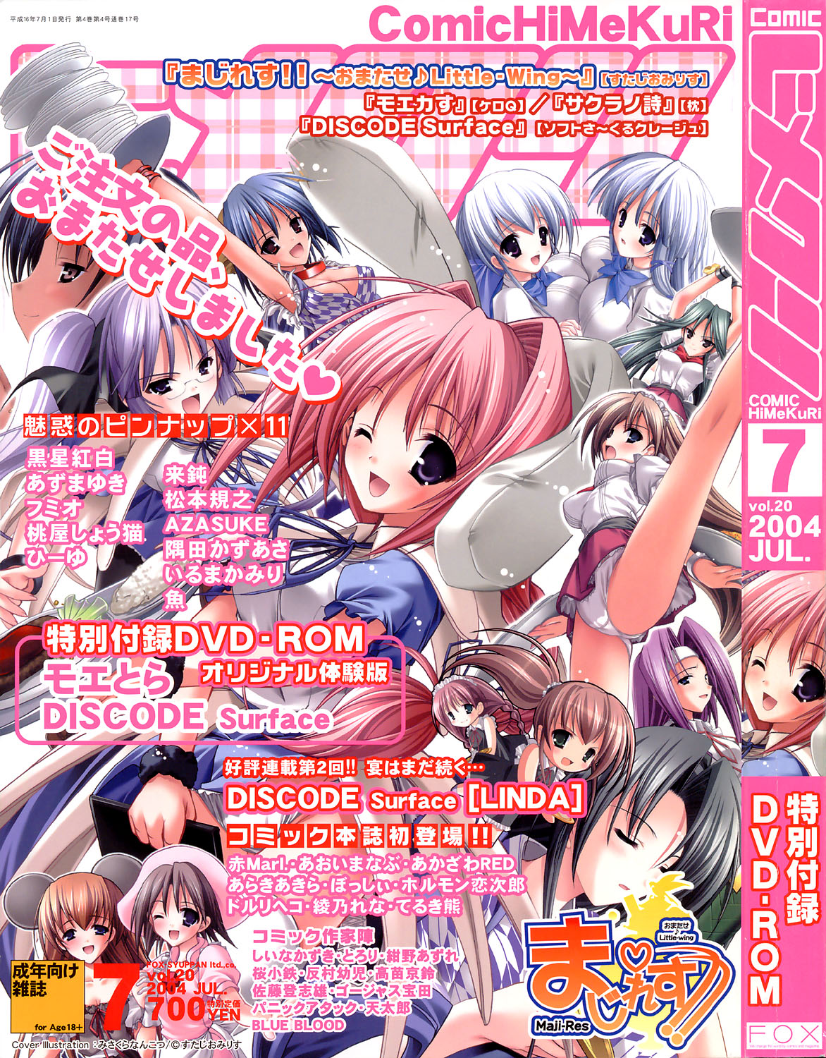 COMIC HimeKuri 2004-07 page 1 full