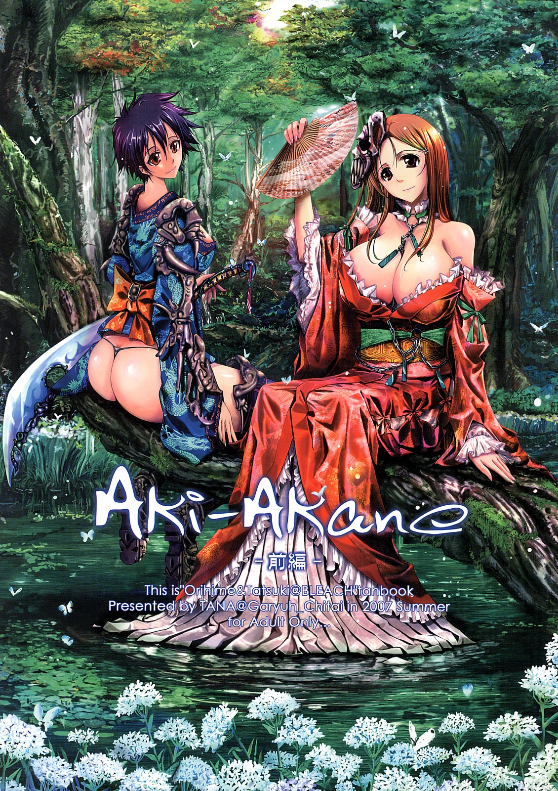 Aki-Akane Zenpen page 1 full