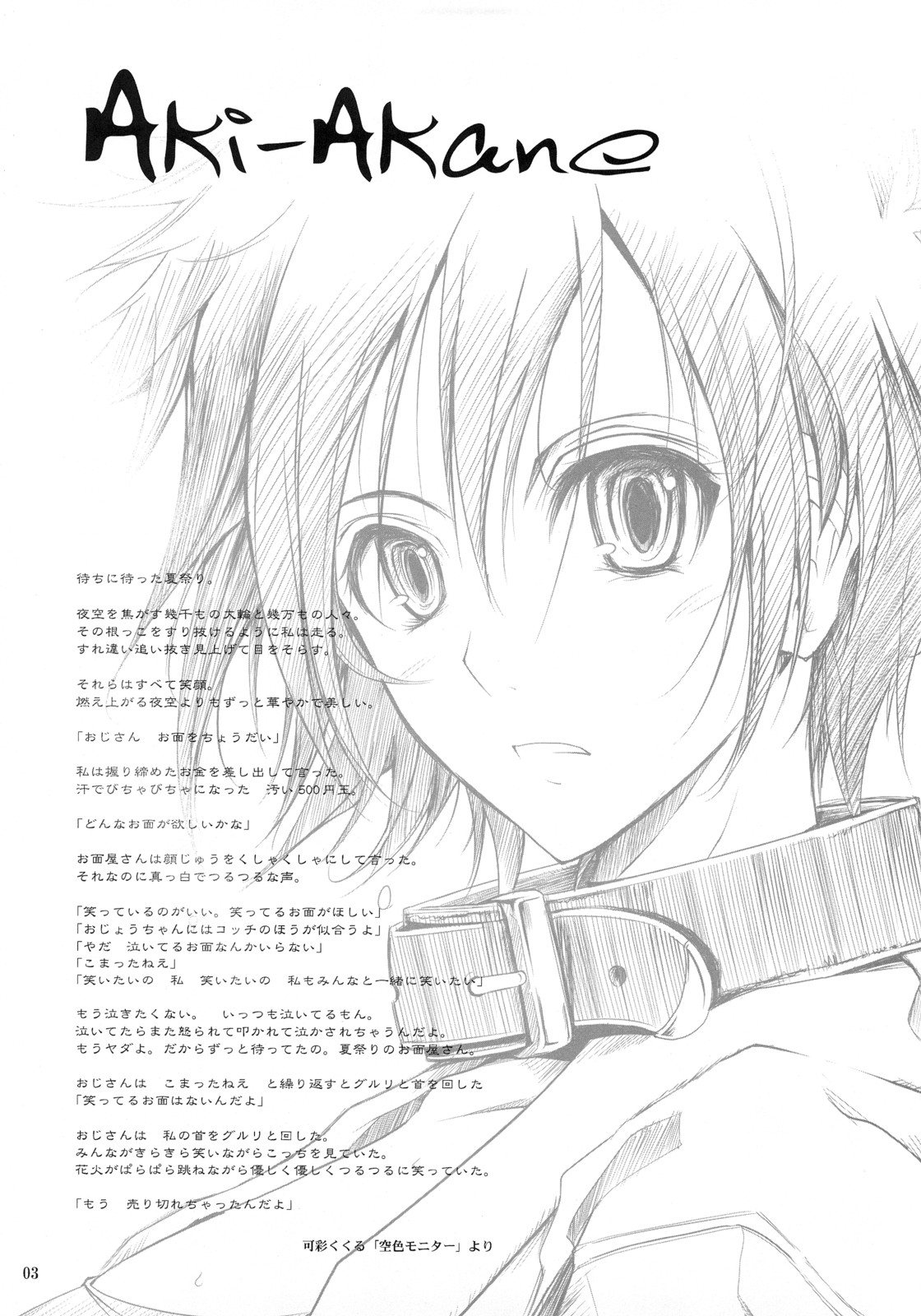 Aki-Akane Zenpen page 2 full