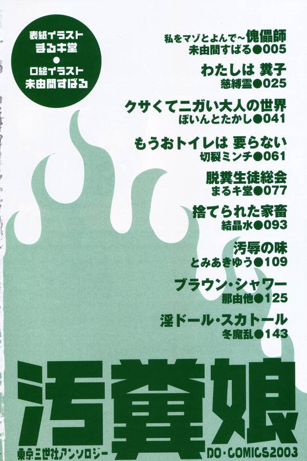 Okuso Musume page 4 full