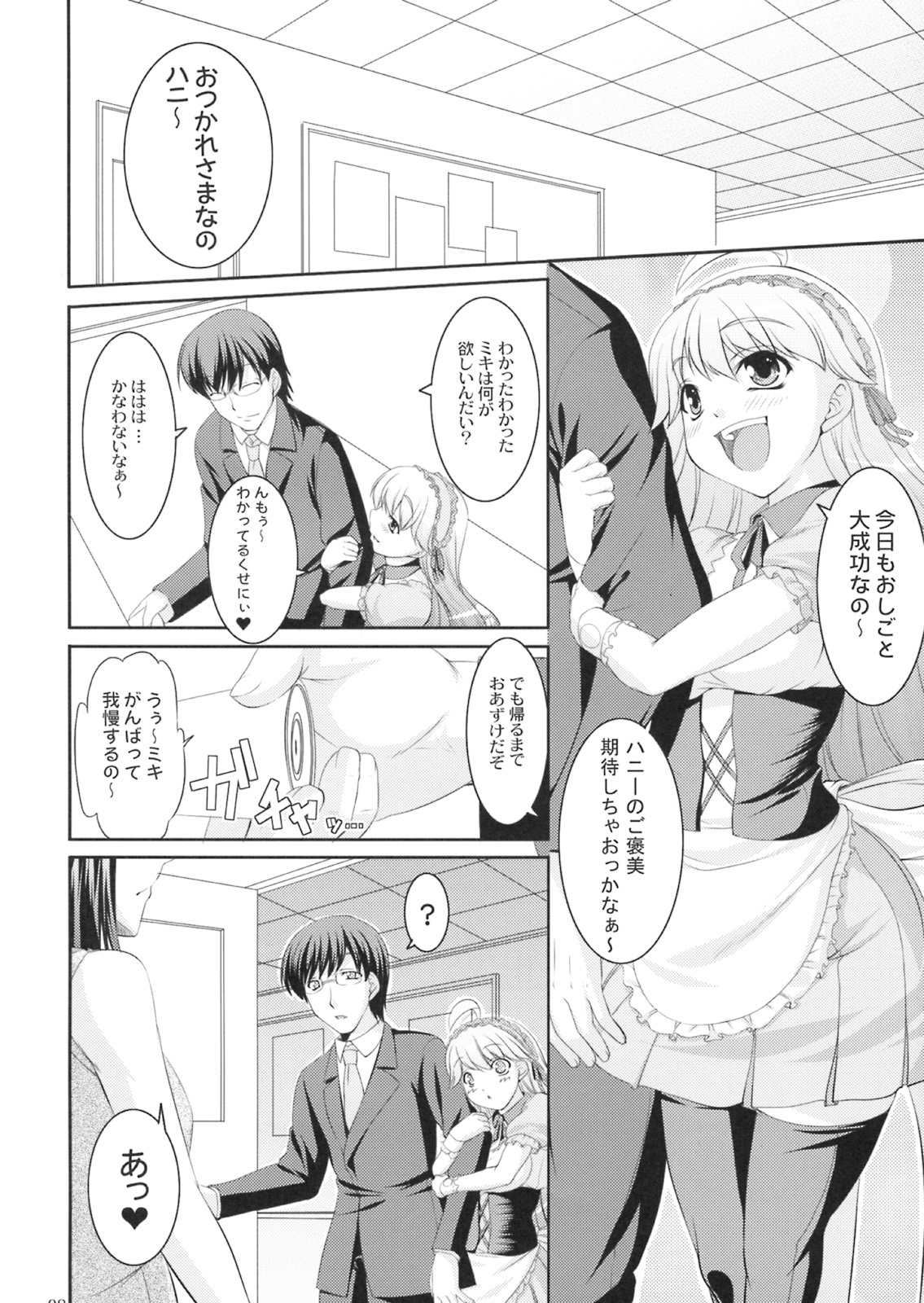 Yukiho no Ocha wa Koi no Aji page 7 full