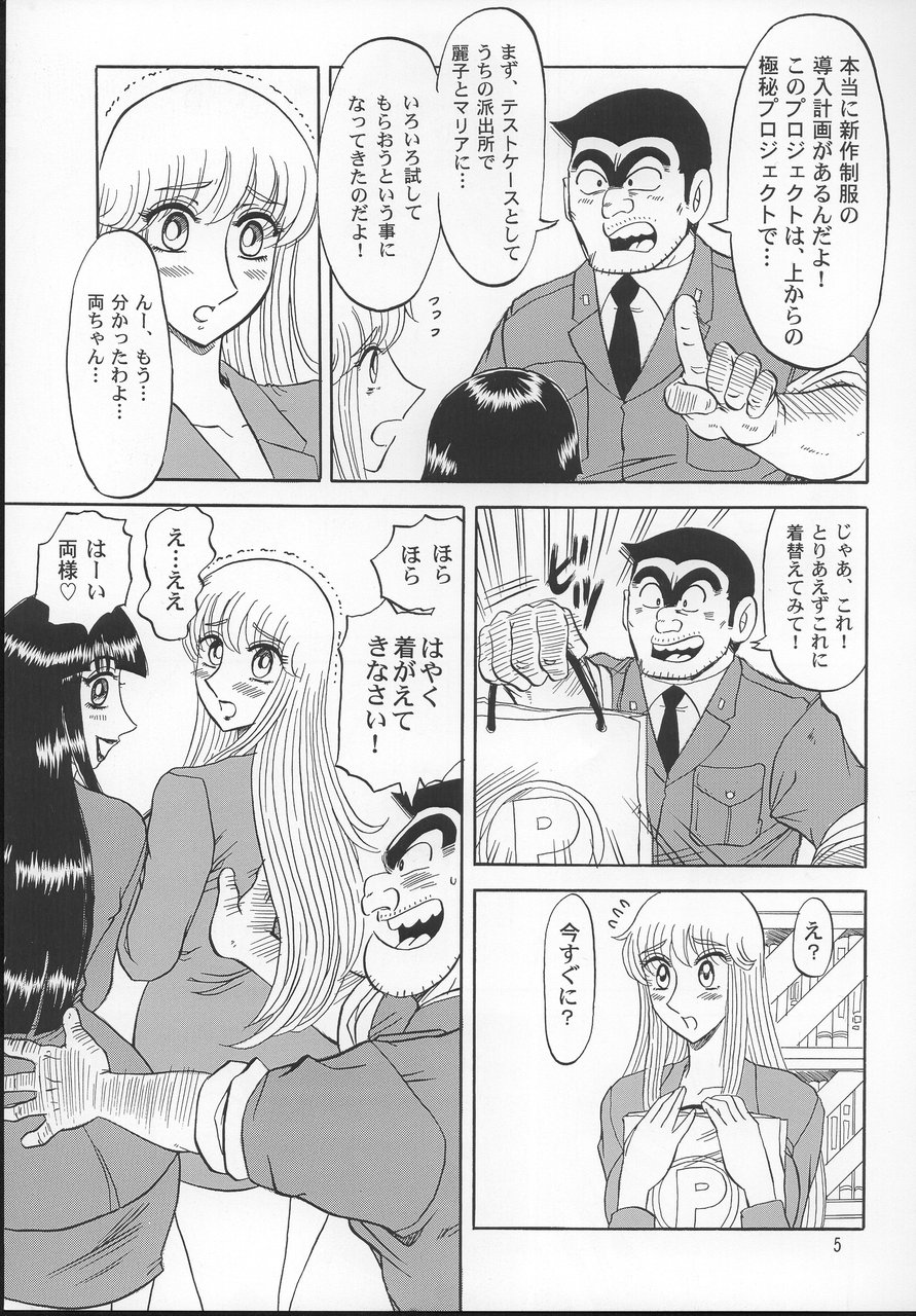 Kochikame Purun 2 page 4 full