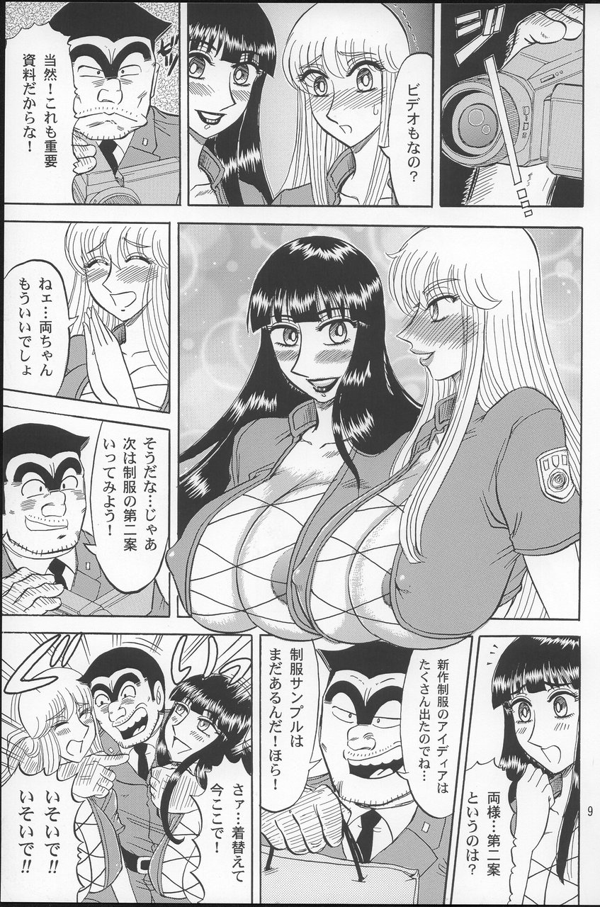 Kochikame Purun 2 page 8 full