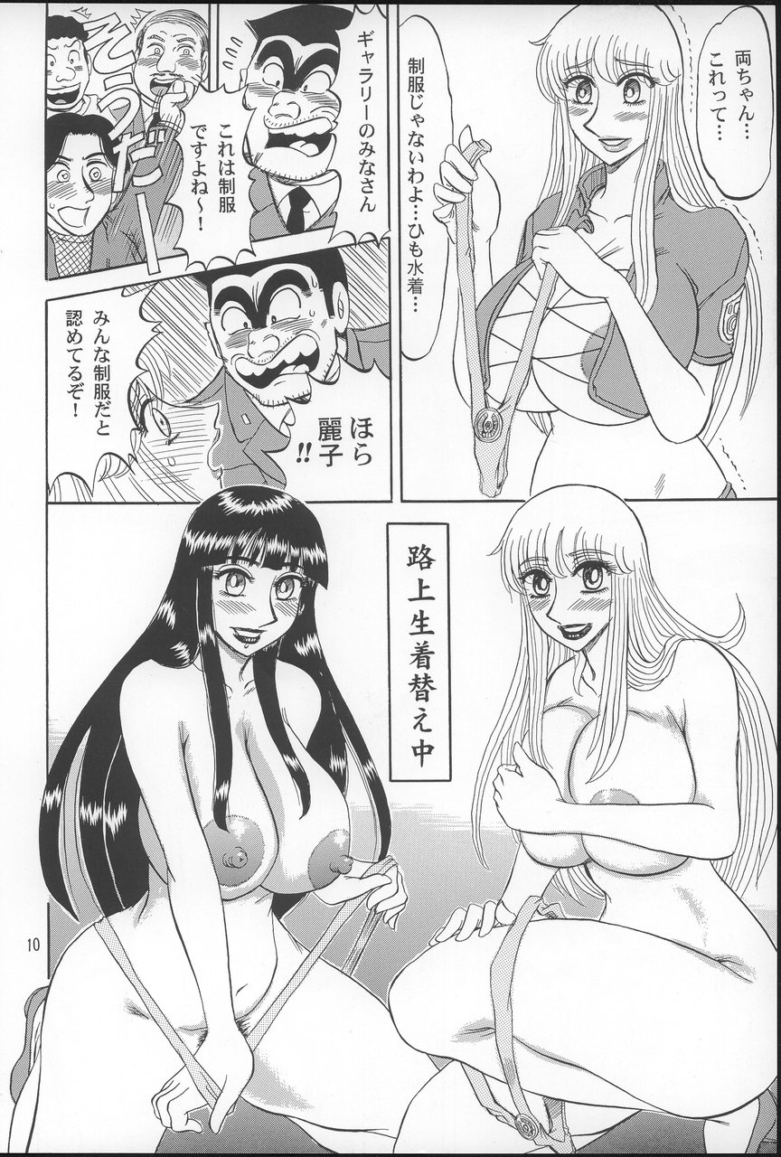 Kochikame Purun 2 page 9 full