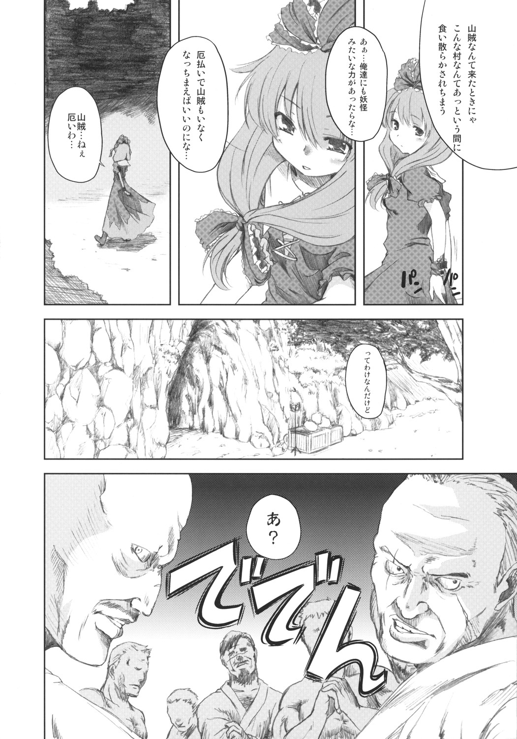 V ~Another~ page 6 full