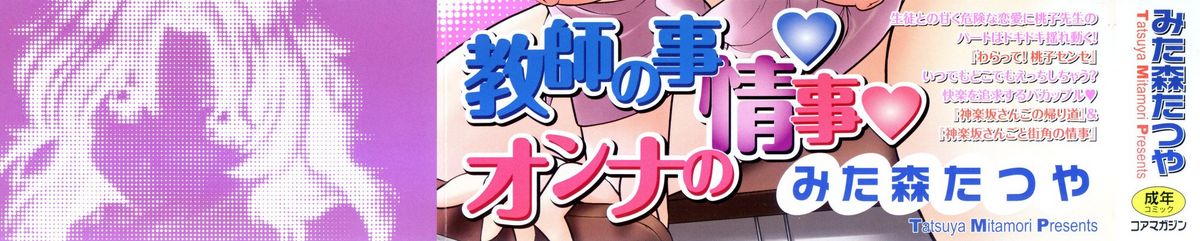 Waratte! Momoko Sensei page 4 full