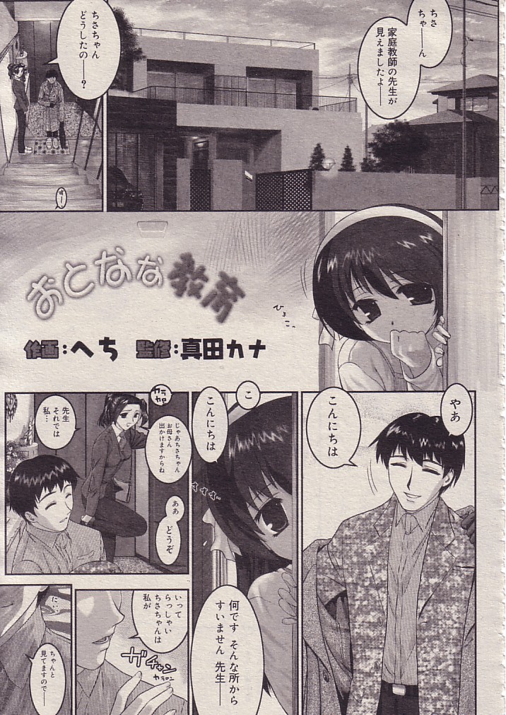 Otona na Kyouiku page 1 full