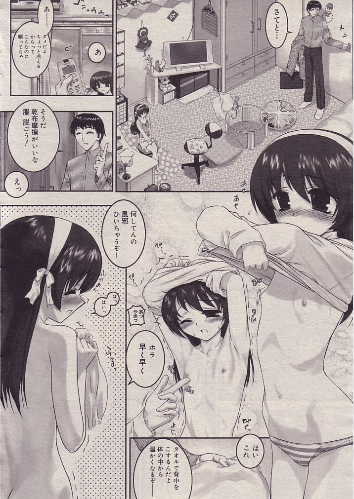 Otona na Kyouiku page 2 full