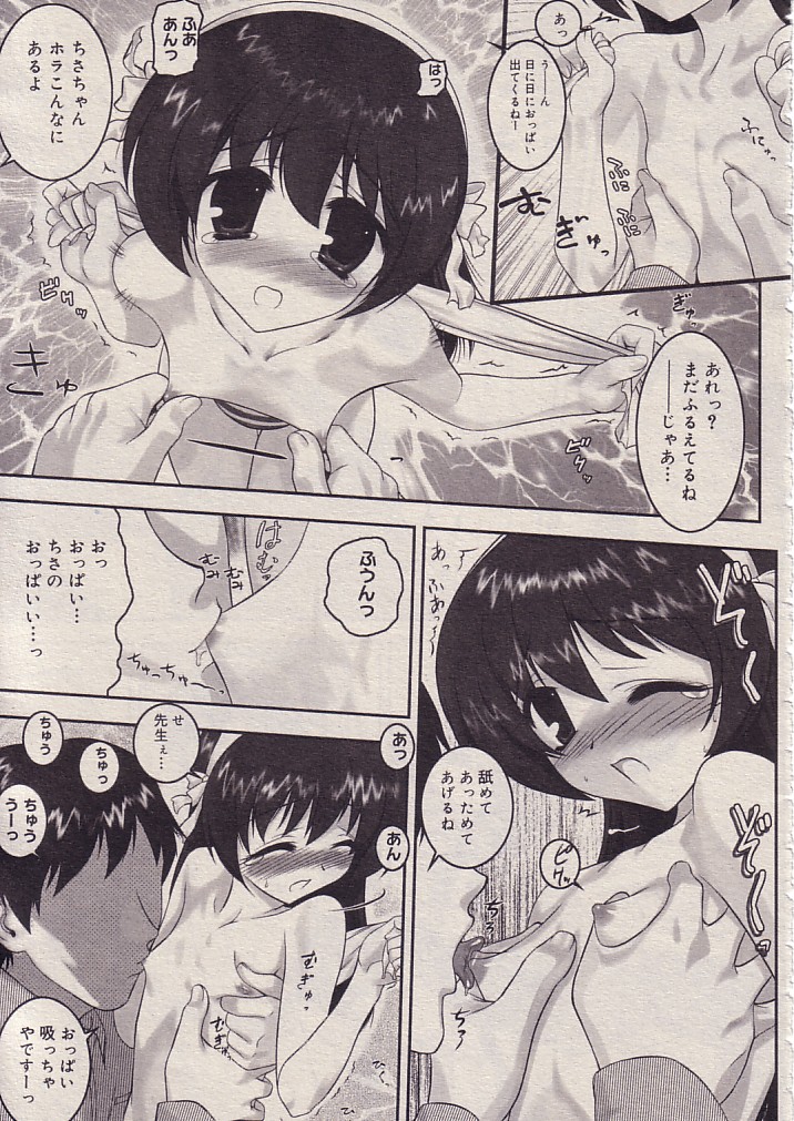 Otona na Kyouiku page 5 full