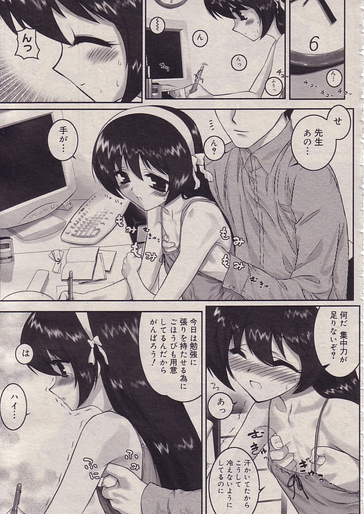 Otona na Kyouiku page 7 full