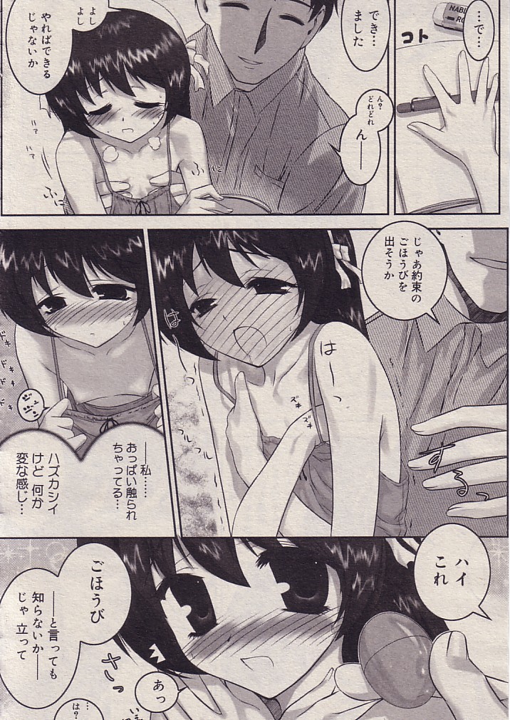 Otona na Kyouiku page 8 full
