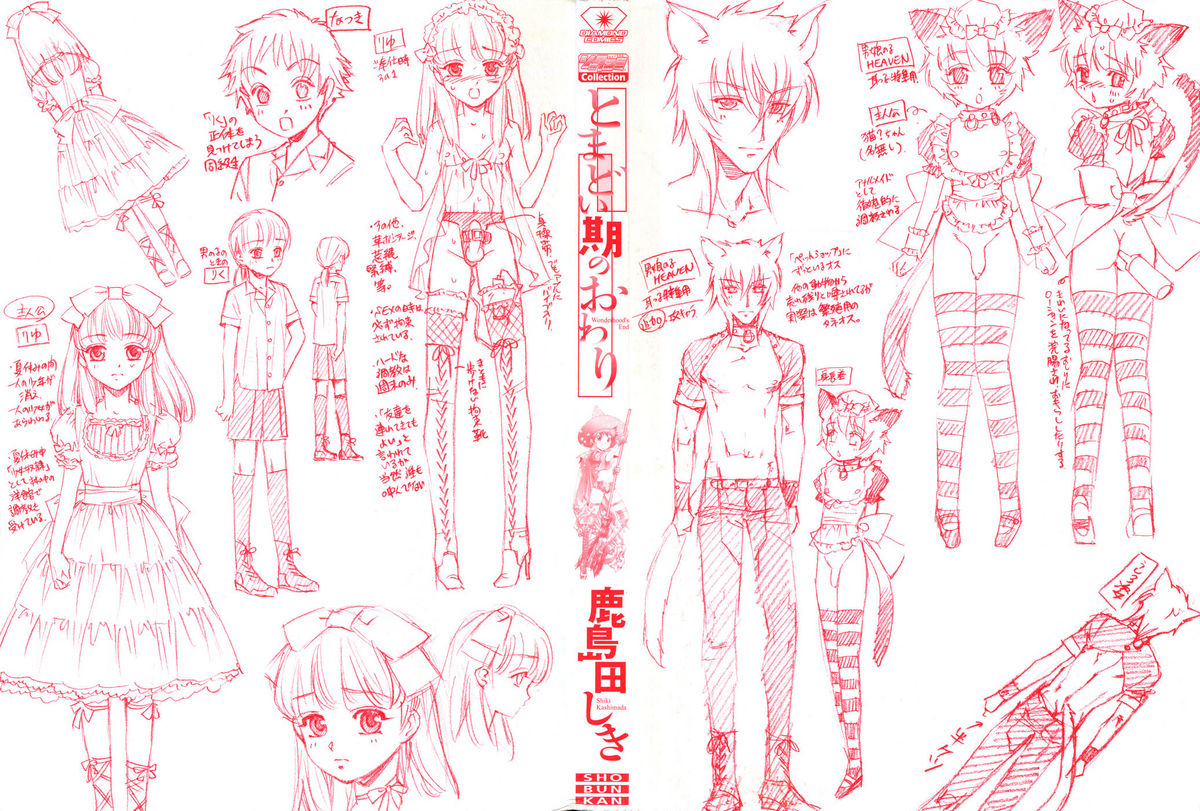 tomadoiki no owari page 3 full