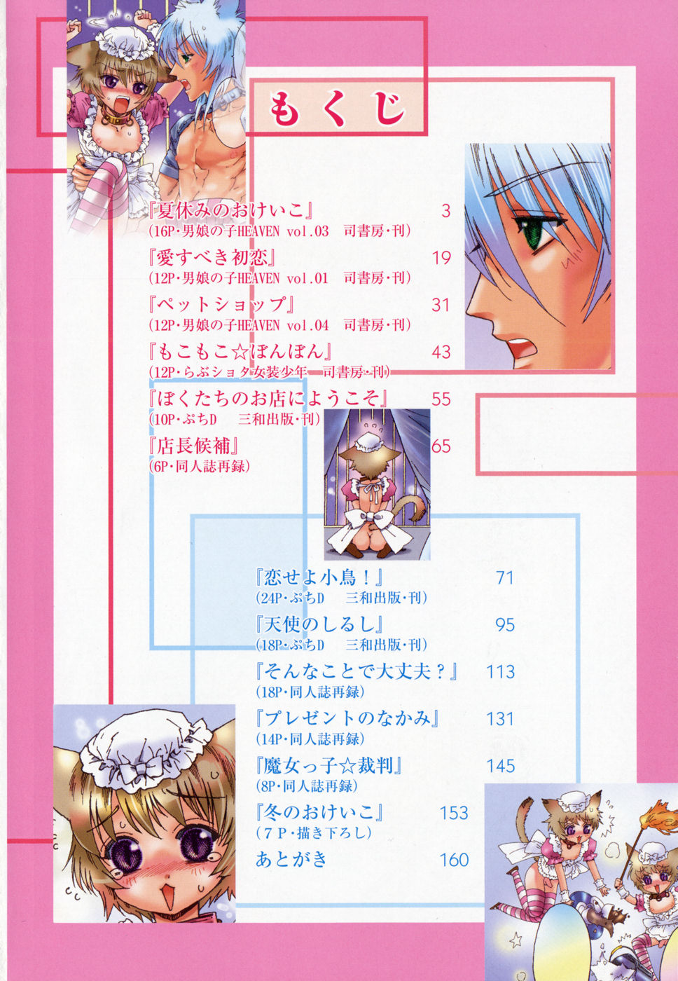 tomadoiki no owari page 5 full