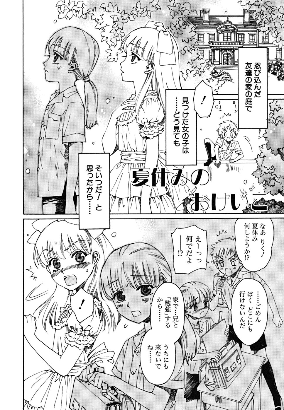 tomadoiki no owari page 7 full