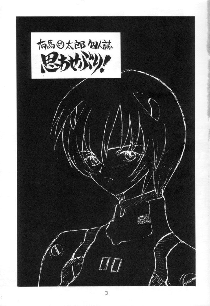 Omowaseburi! page 2 full