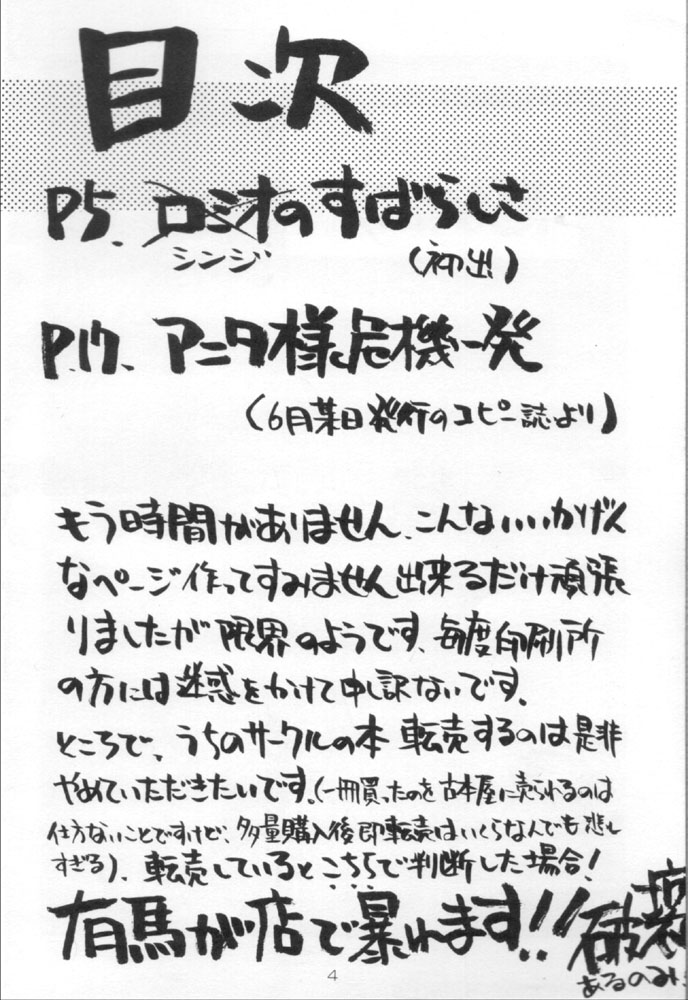 Omowaseburi! page 3 full