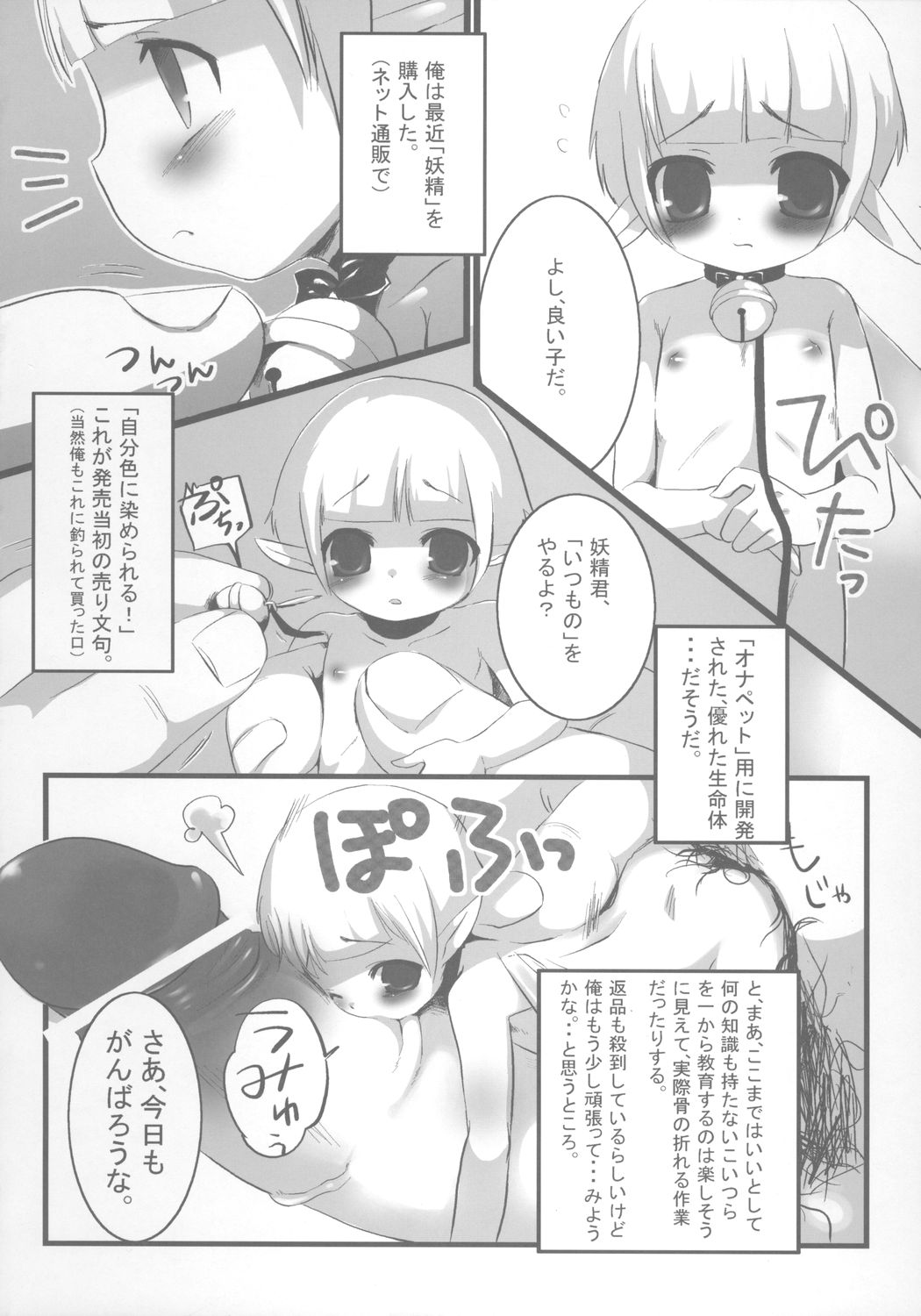 Onapetto Yousei-kun page 3 full