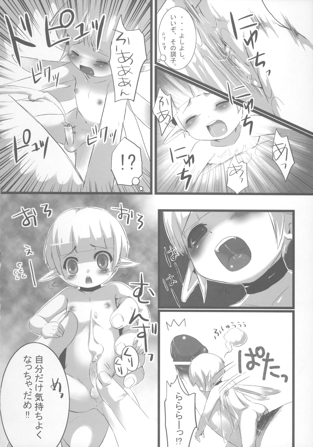 Onapetto Yousei-kun page 9 full