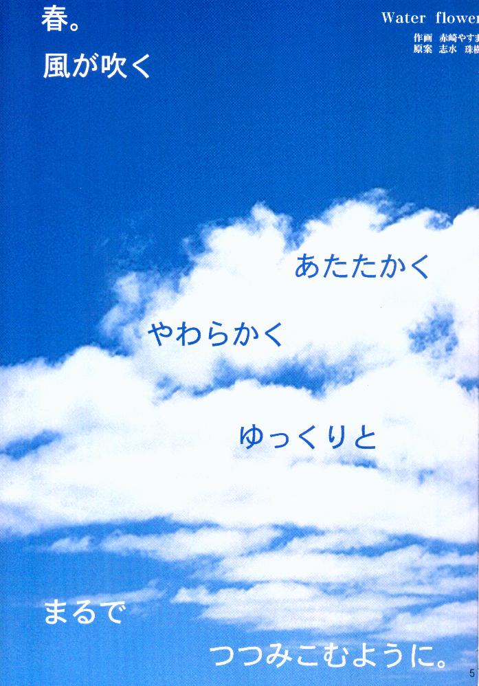 Water Flower page 4 full