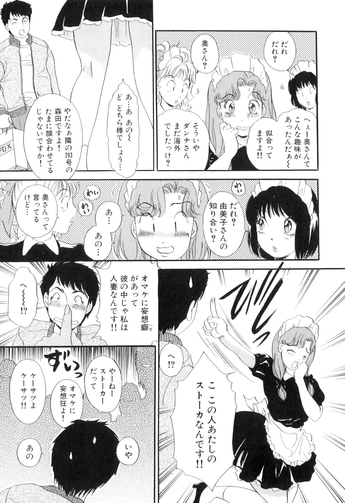 Puru Puru Churun page 8 full