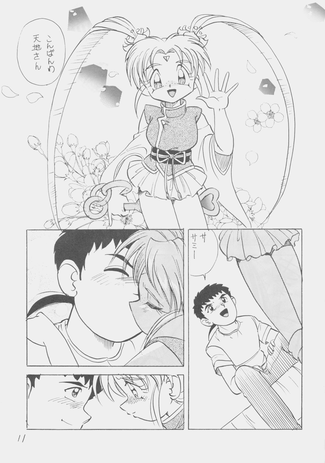 D&eacute;j&agrave; Vu page 10 full