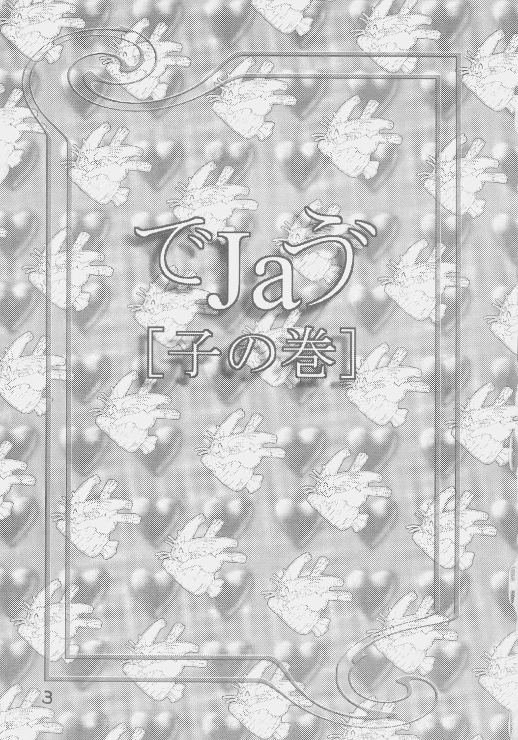 D&eacute;j&agrave; Vu page 2 full