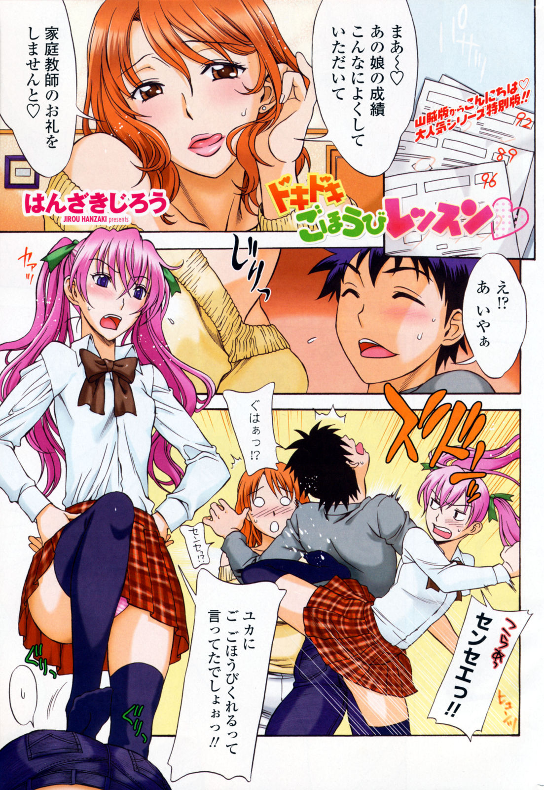 COMIC Penguin Club 2009-02 page 9 full