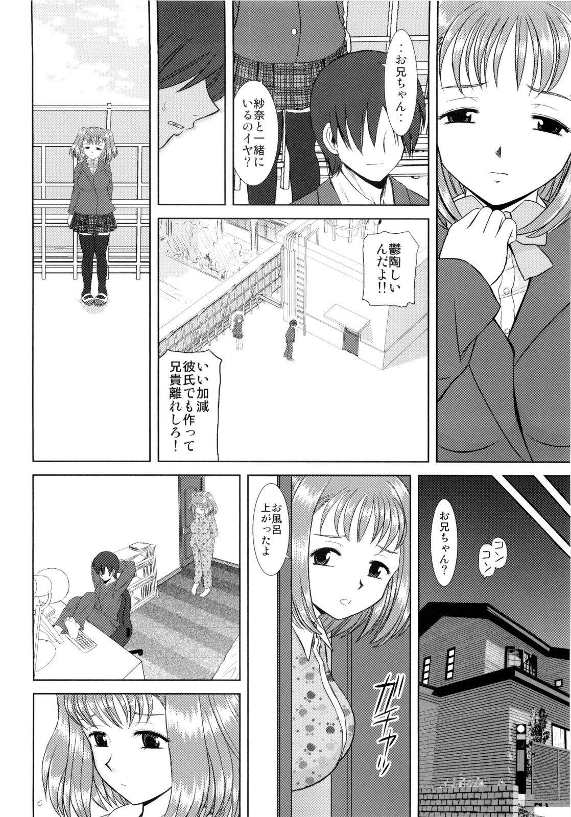 Imouto Ecchi page 10 full