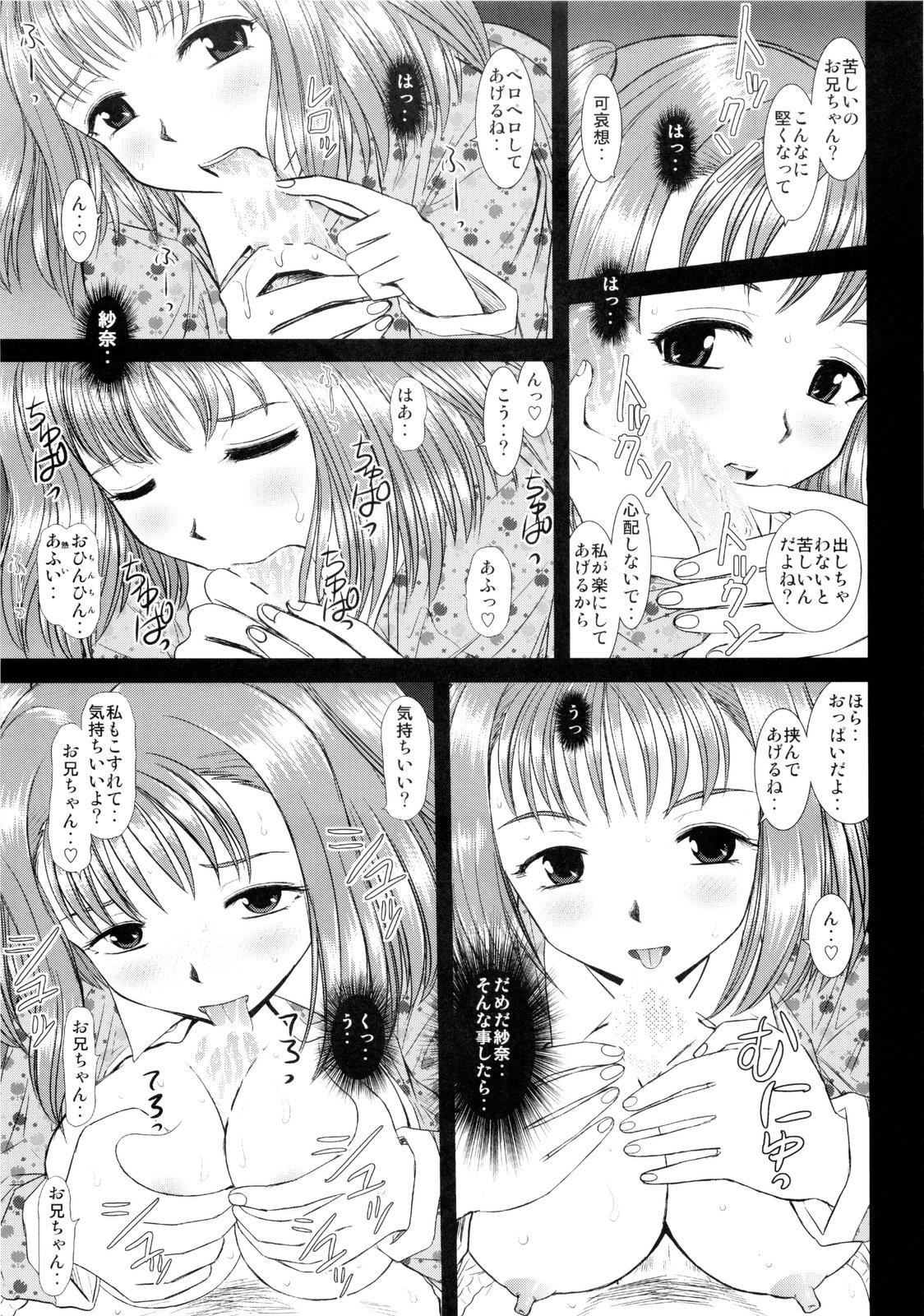 Imouto Ecchi page 3 full