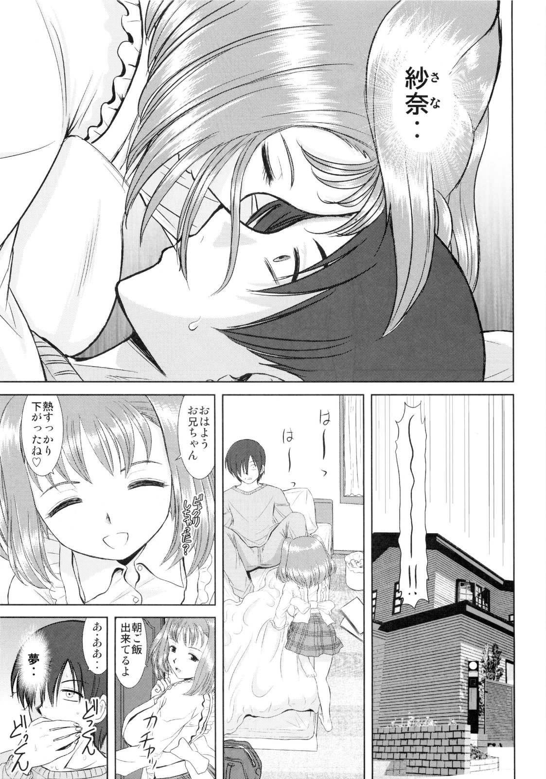 Imouto Ecchi page 5 full