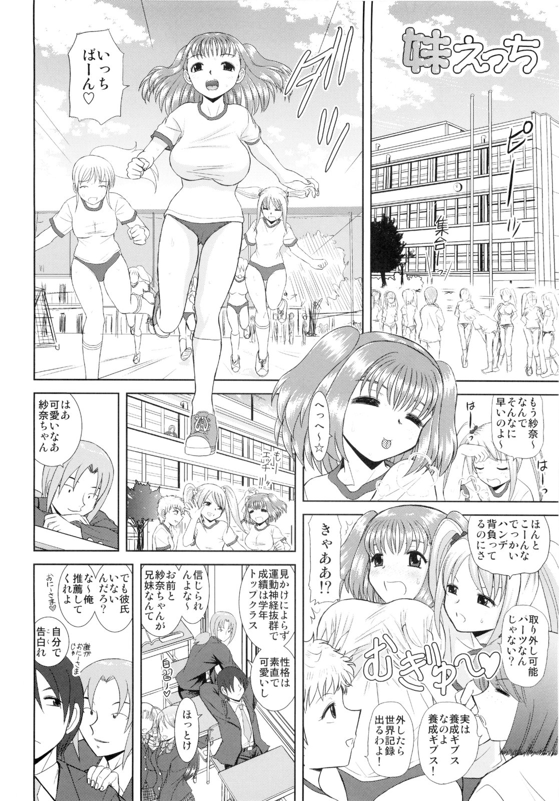 Imouto Ecchi page 6 full