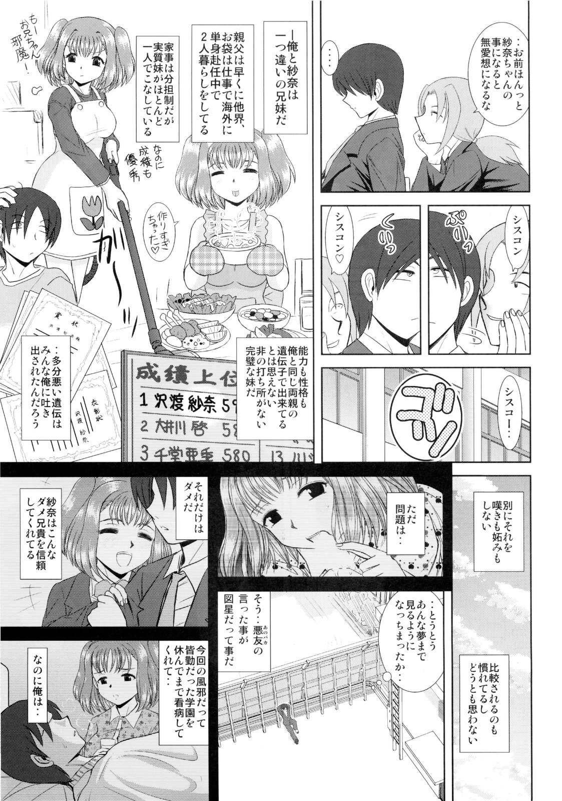 Imouto Ecchi page 7 full