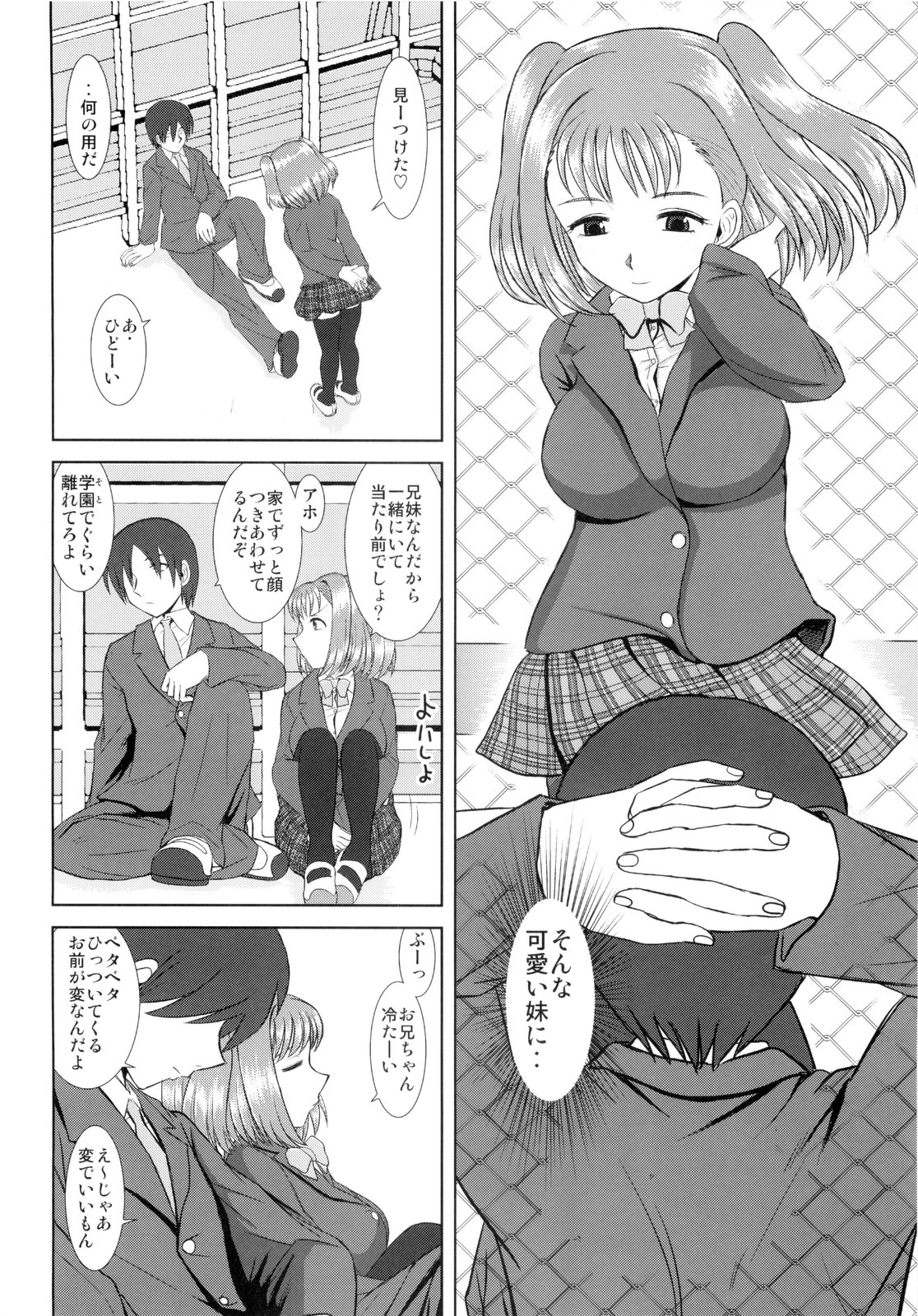 Imouto Ecchi page 8 full
