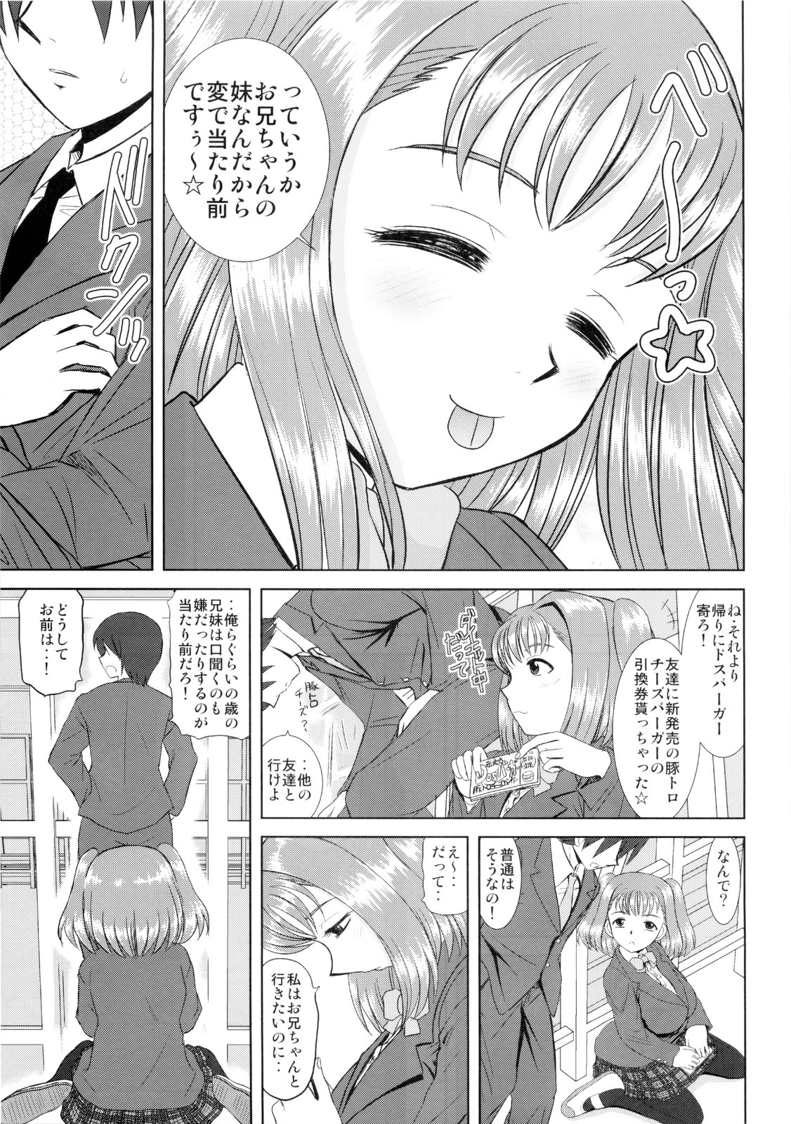 Imouto Ecchi page 9 full