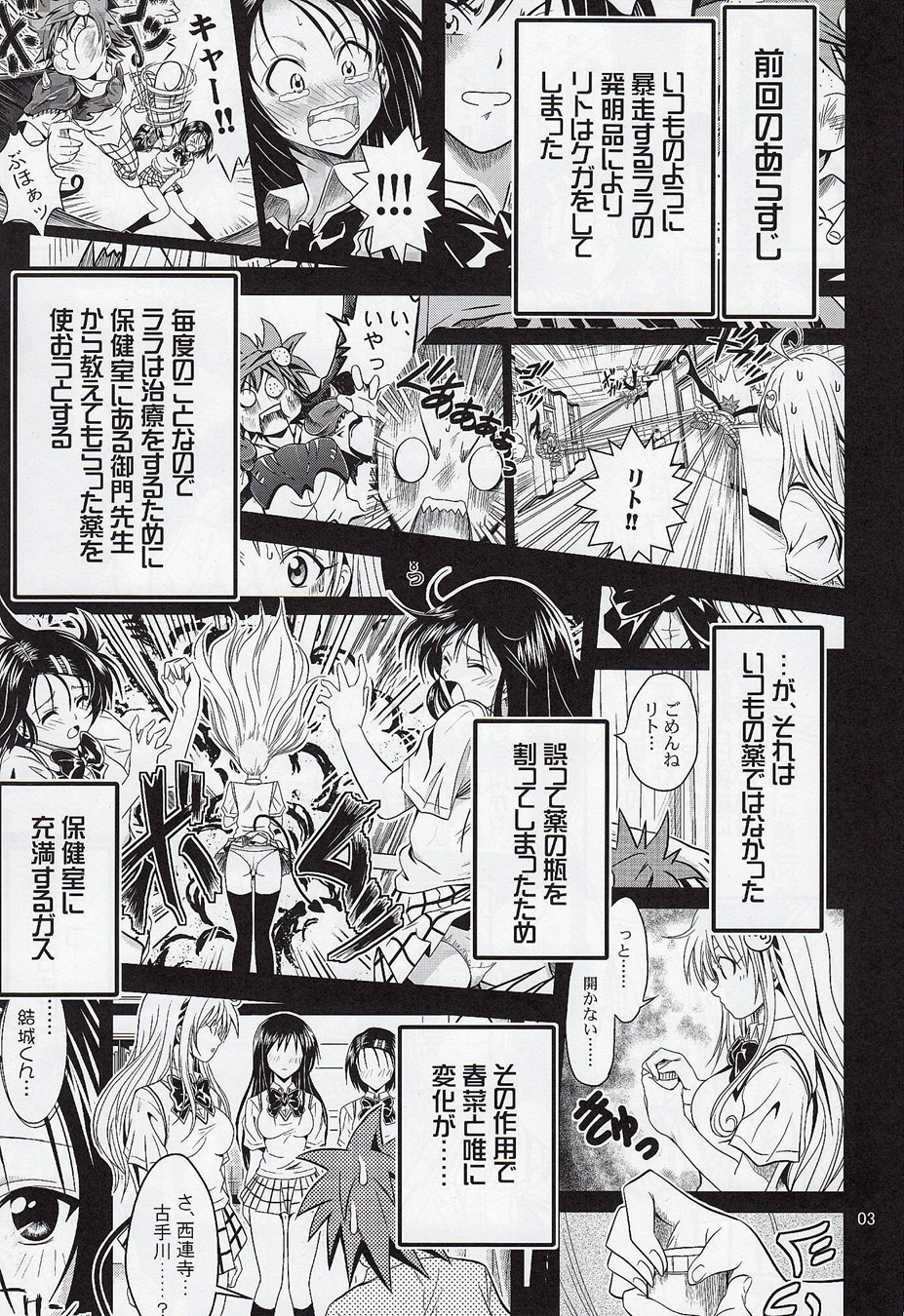 Anoko-tachi ga Taihen na Koto ni Nattemasu 2 page 2 full