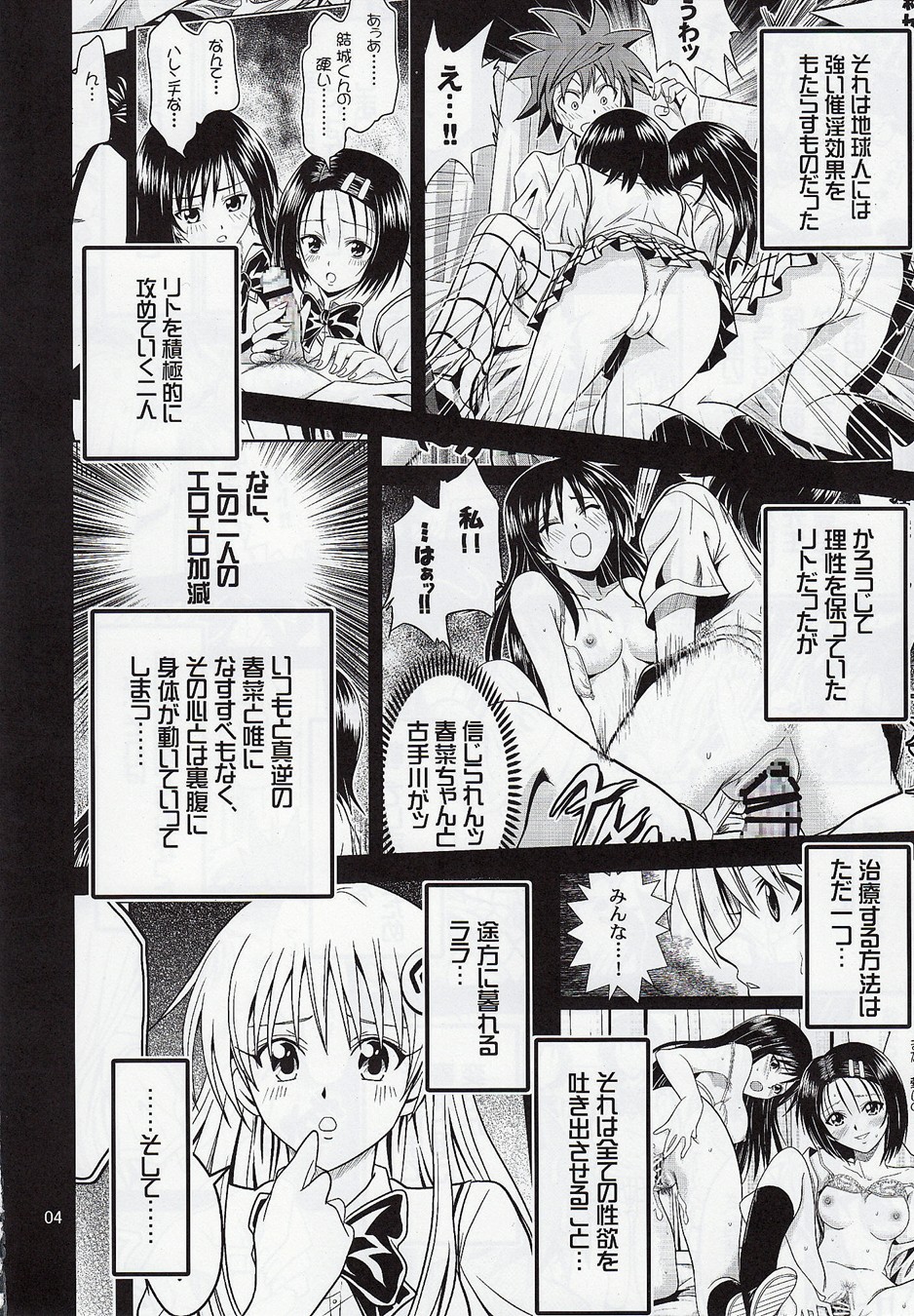 Anoko-tachi ga Taihen na Koto ni Nattemasu 2 page 3 full