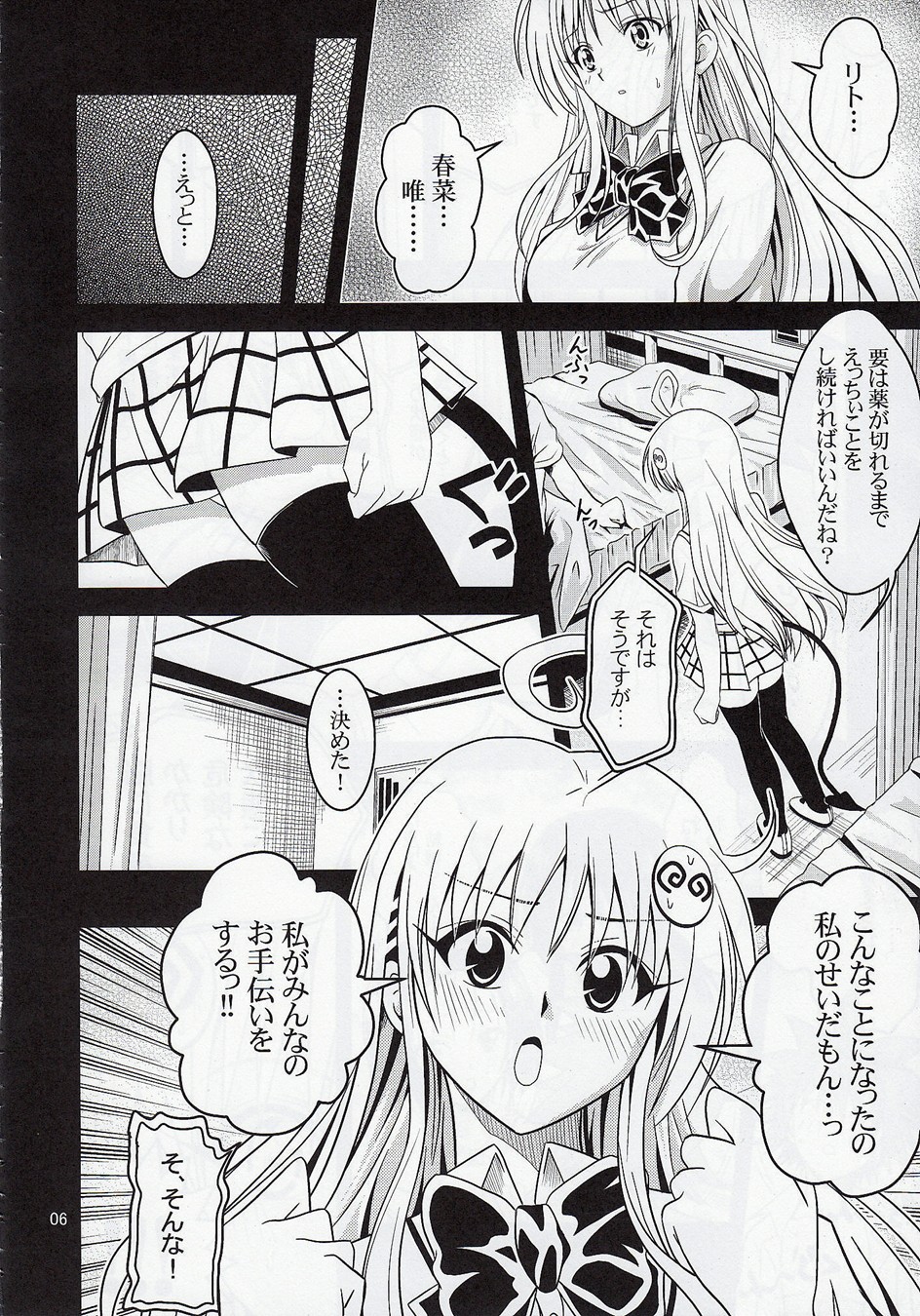 Anoko-tachi ga Taihen na Koto ni Nattemasu 2 page 5 full